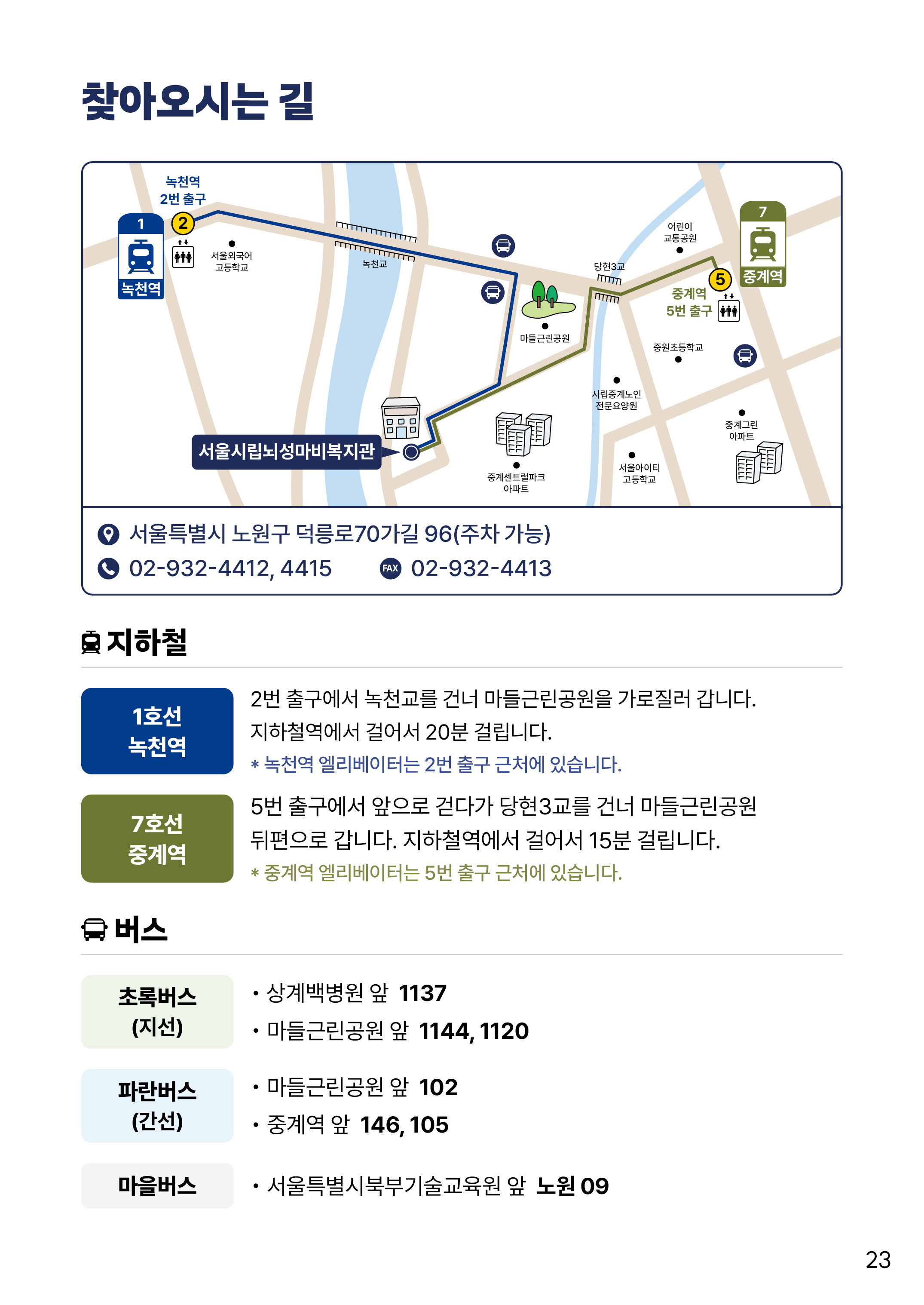 쉬운 사업안내 23page