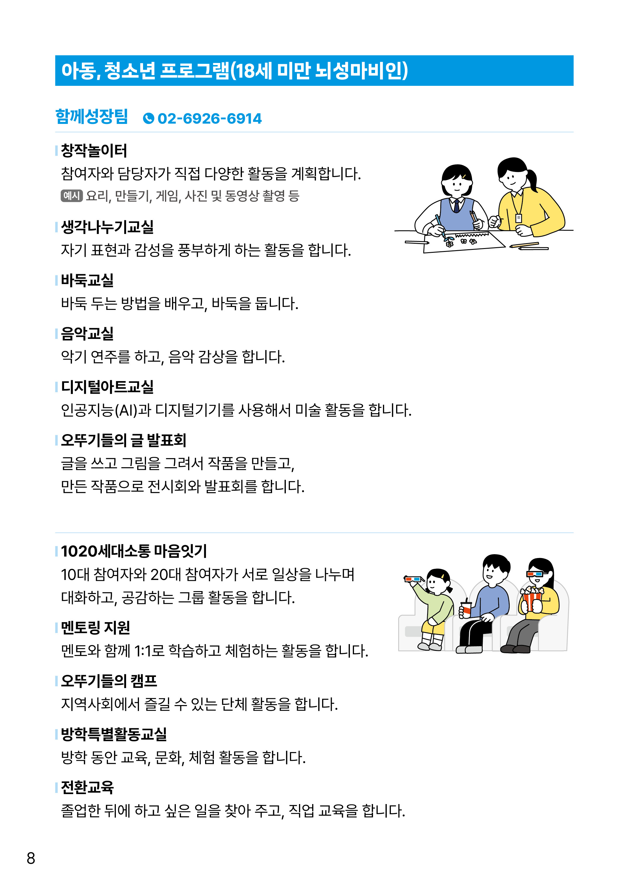 쉬운 사업안내 8page