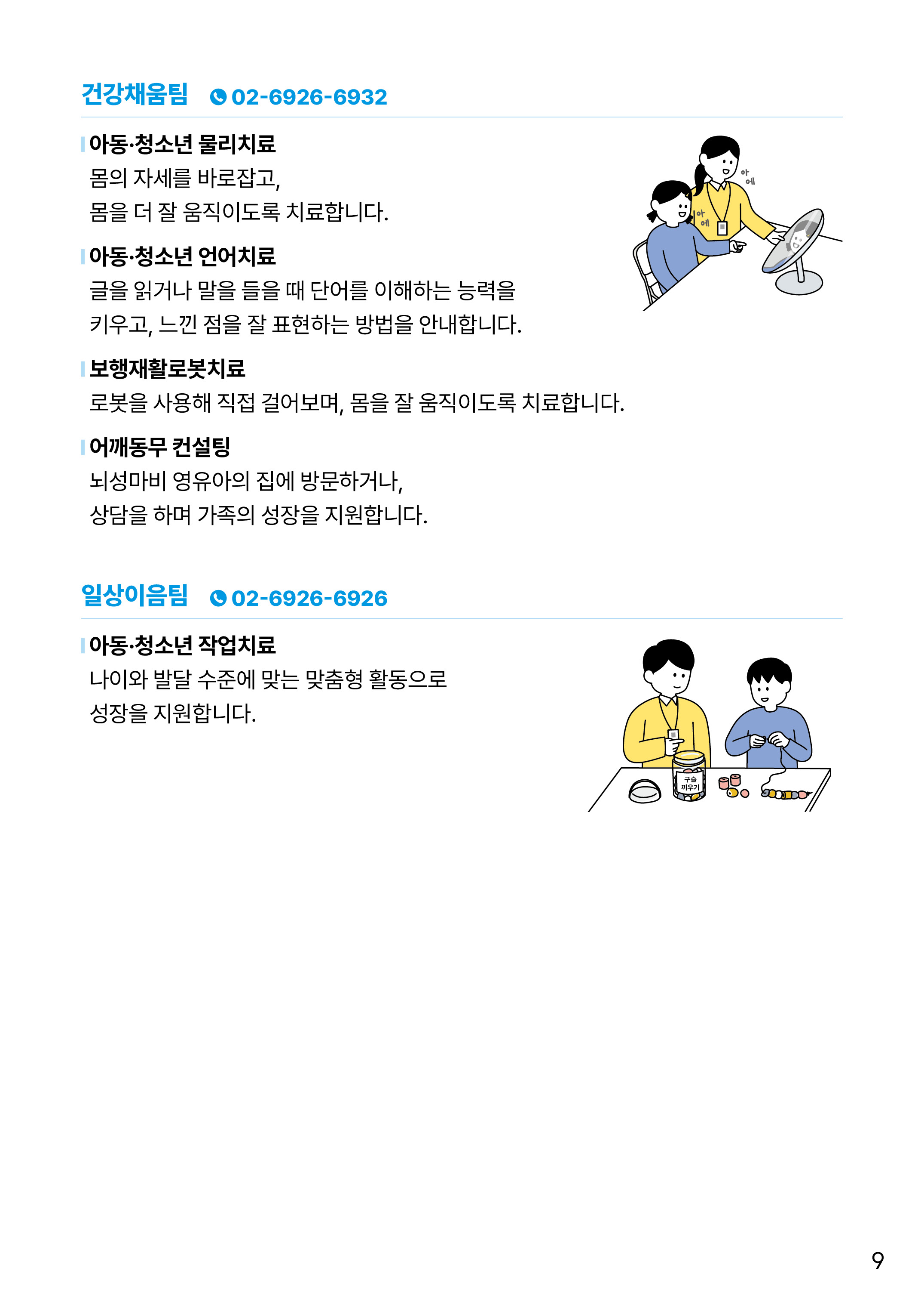 쉬운 사업안내 8page