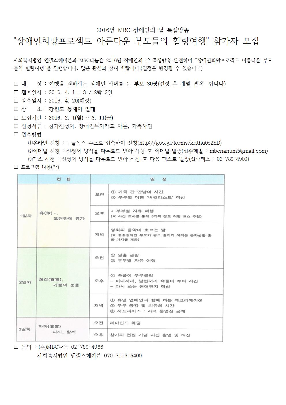 160217170214_2017_[0311]_장애인희망프로젝트_아름다운_부모들의_힐링여행001.jpg