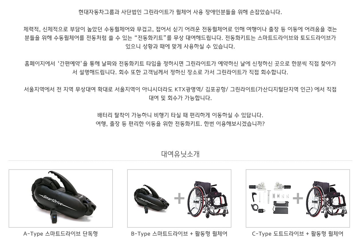 200609200647_[도시가스_민들레카]_편의_프로그램_안내(_수동휠체어_전동화키트_셰어링).JPG