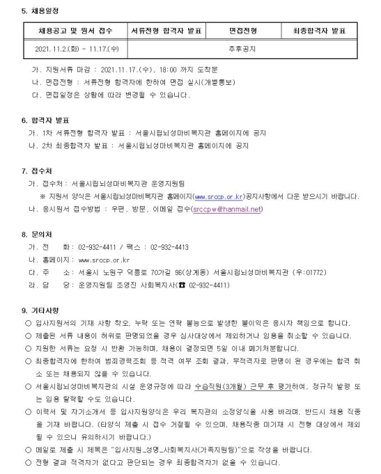 211102171104_사본_-2021.11.1.-11.16._채용공고_사회복지사(가족지원팀)_이미지편집2.jpg