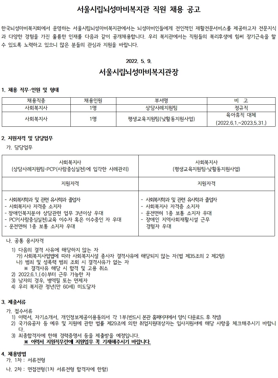 220512130525_사회복지사_채용공고001_(2).jpg