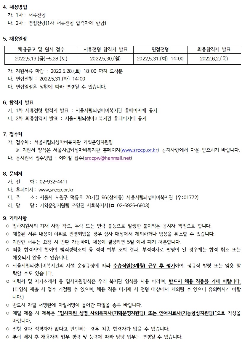 220513160508_사회복지사_및_언어치료사_직원채용_공고002_(2).jpg