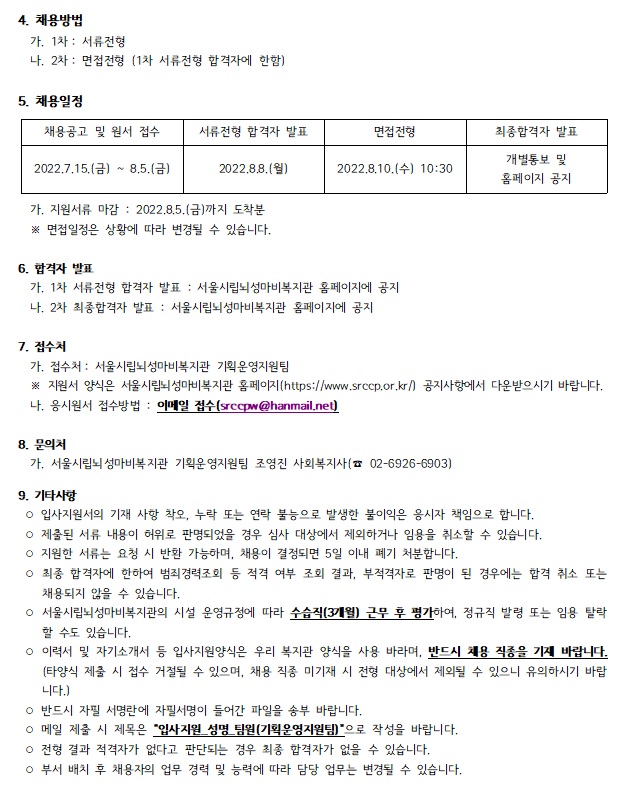 220729170728_서울시립뇌성마비복지관_시설관리직_직원채용_공고_(2).jpg